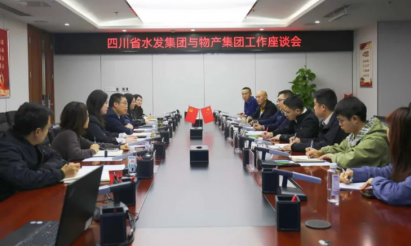 【要闻】物产集团与四川省水发集团开展业务交流