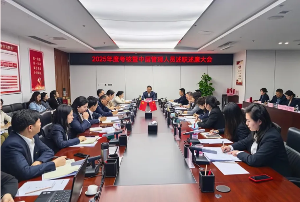 【要闻】物产集团召开2025年度考核暨中层管理人员述职...