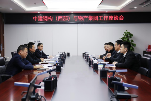 【要闻】物产集团与中建钢构（西部）开展业务交流