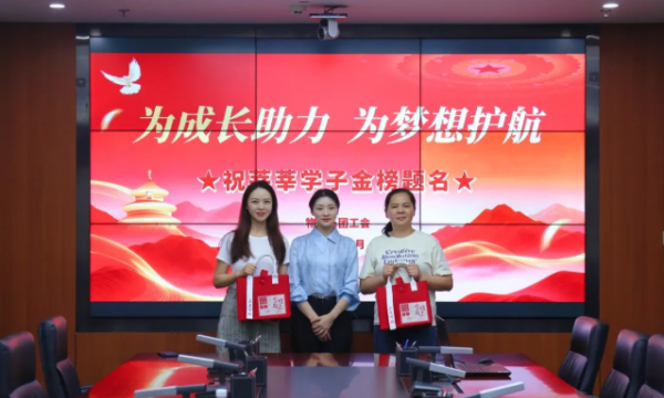 【活动】为成长助力 为梦想护航——物产集团工会为职工子...