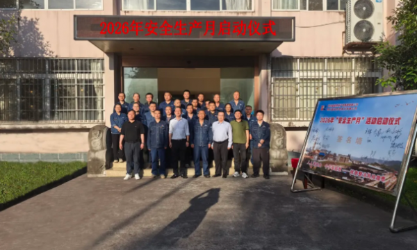 【安全】物产集团召开二季度安委会扩大会暨2026年“安...
