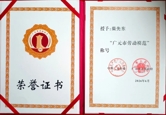 【喜报】十六载实干守初心 匠心筑梦显担当——旺苍焦化公...