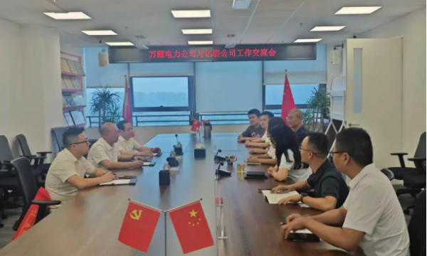 【要闻】深化务实合作 共促项目提质——万源电力公司与亿...