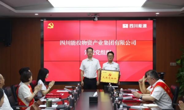 【党建】物产集团召开庆祝中国共产党成立105周年暨“两...