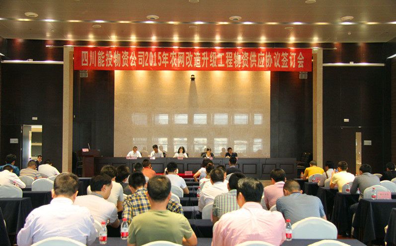 2015年物资供应协议签订会.jpg