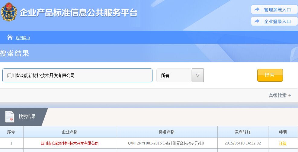 85-企业产品标准信息公共服务平台信息展示.jpg